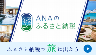 ふるさと納税