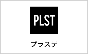PLST（プラステ） オンラインストア
