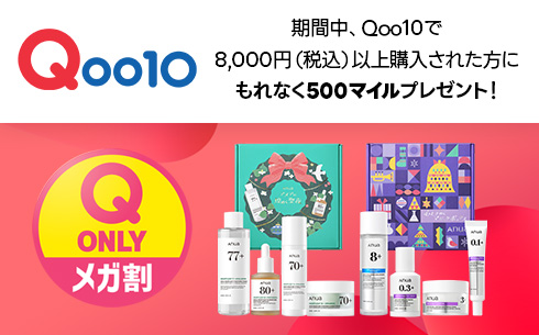 【Qoo10】20%メガ割 キャンペーン