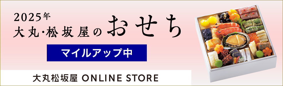 大丸松坂屋オンラインストア