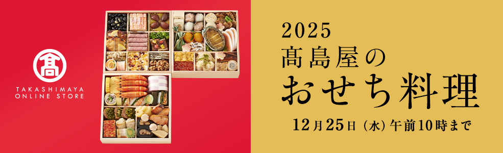 高島屋オンラインストア